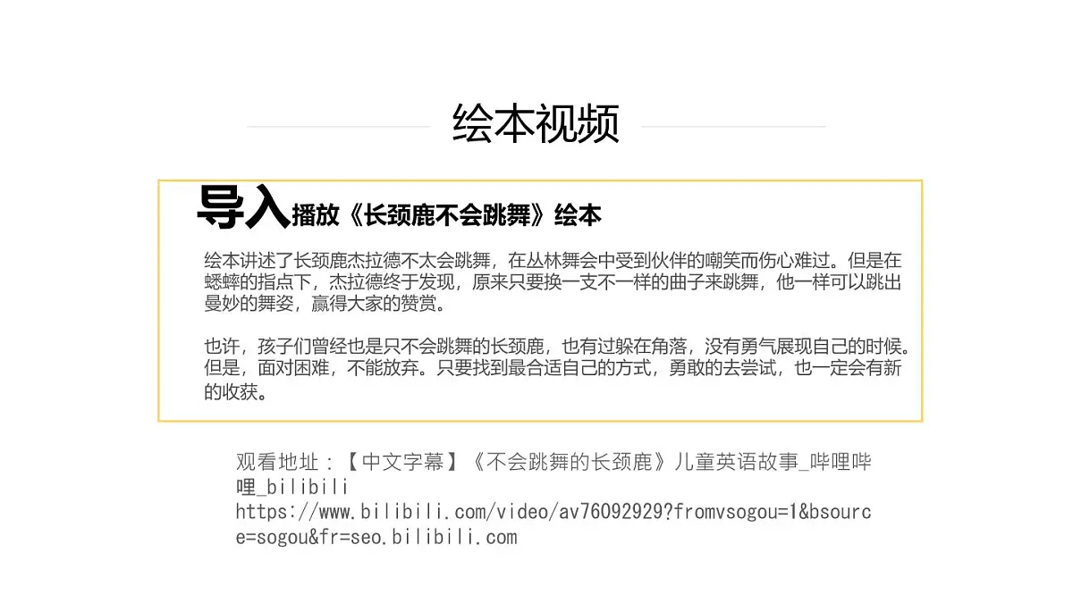 学前教育大班《散点构图《不会跳舞的长颈鹿》课件第4页