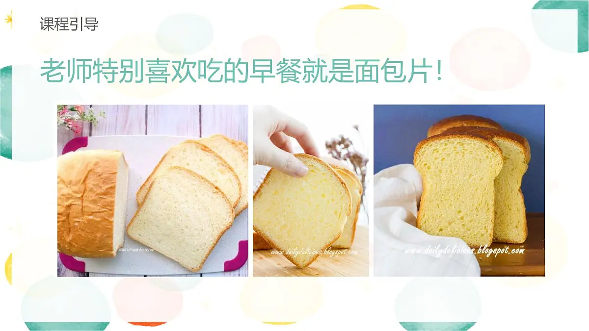 学前教育大班《的应用面包逃跑啦！》课件第6页