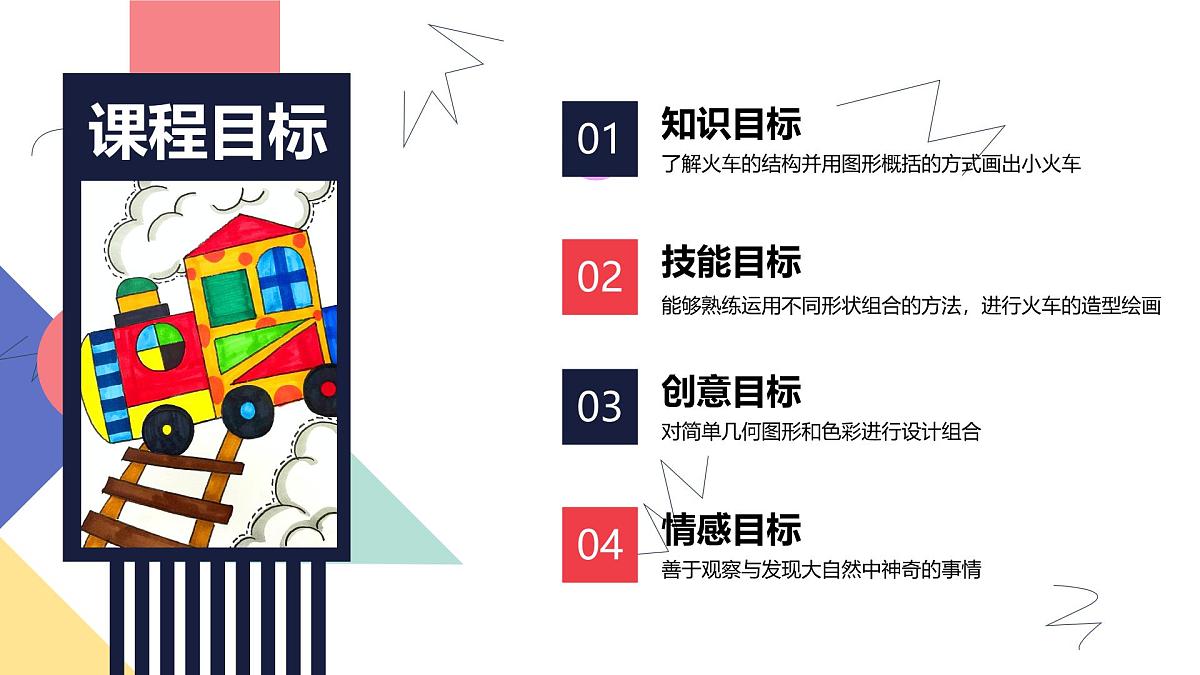 学前教育大班《形状组合-图形变变小火车》课件第2页