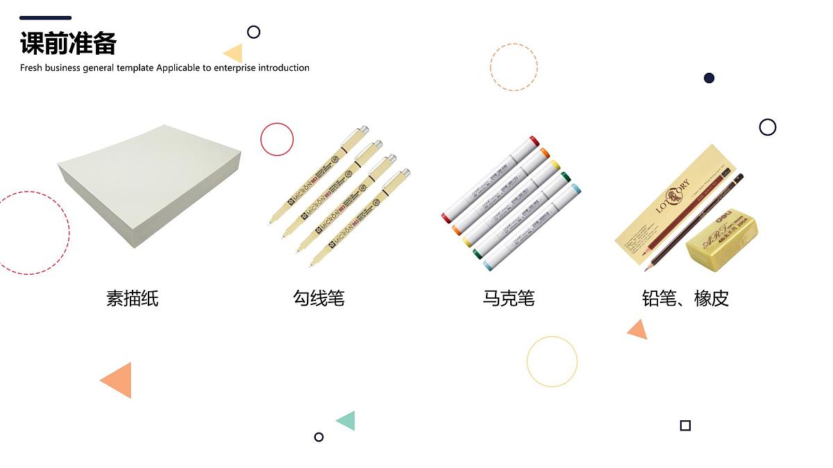 学前教育大班《形状组合-图形变变小火车》课件第3页