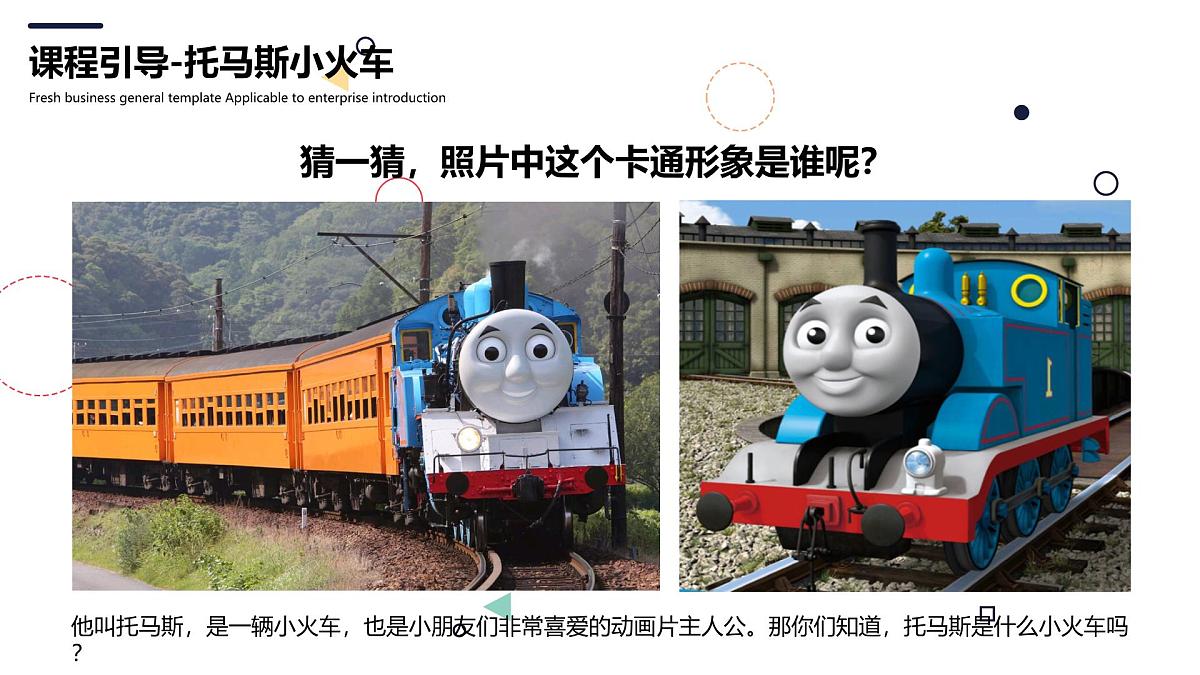 学前教育大班《形状组合-图形变变小火车》课件第5页