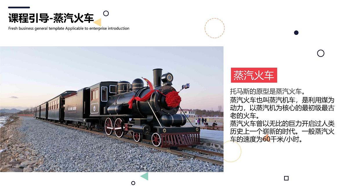 学前教育大班《形状组合-图形变变小火车》课件第6页