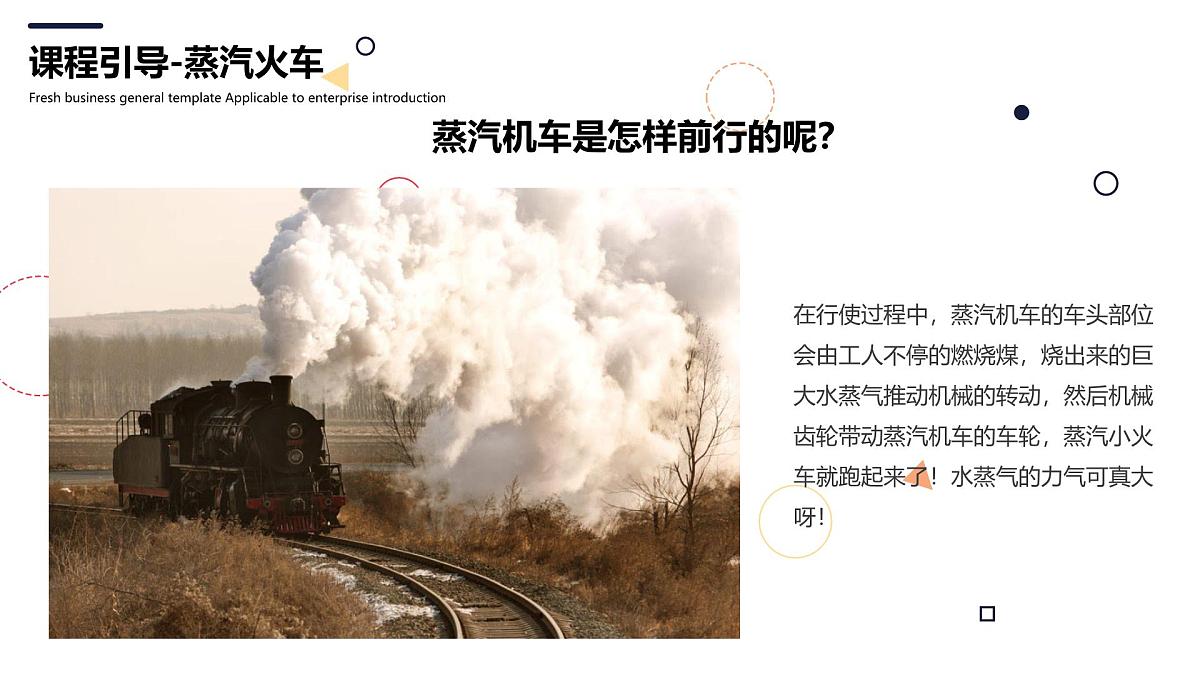 学前教育大班《形状组合-图形变变小火车》课件第7页