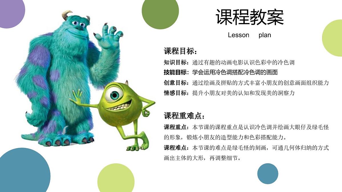 学前教育大班《冷色调-怪兽大学》课件第2页