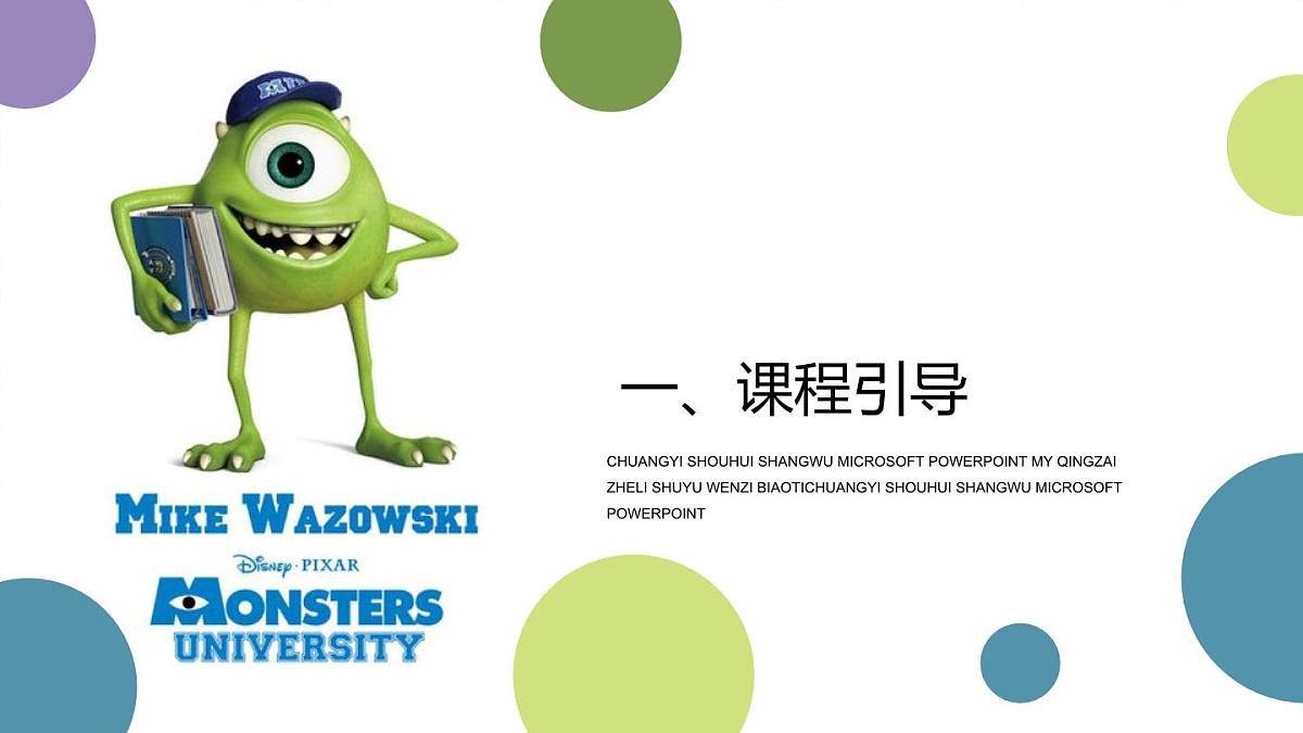 学前教育大班《冷色调-怪兽大学》课件第4页