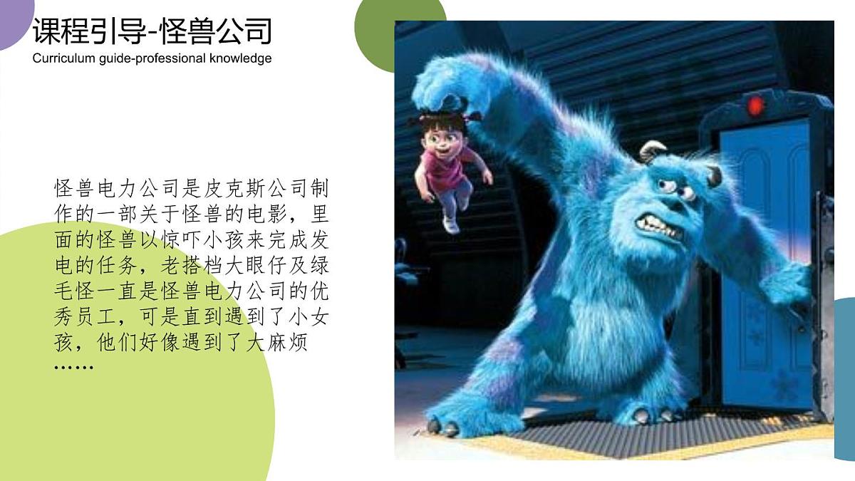 学前教育大班《冷色调-怪兽大学》课件第6页