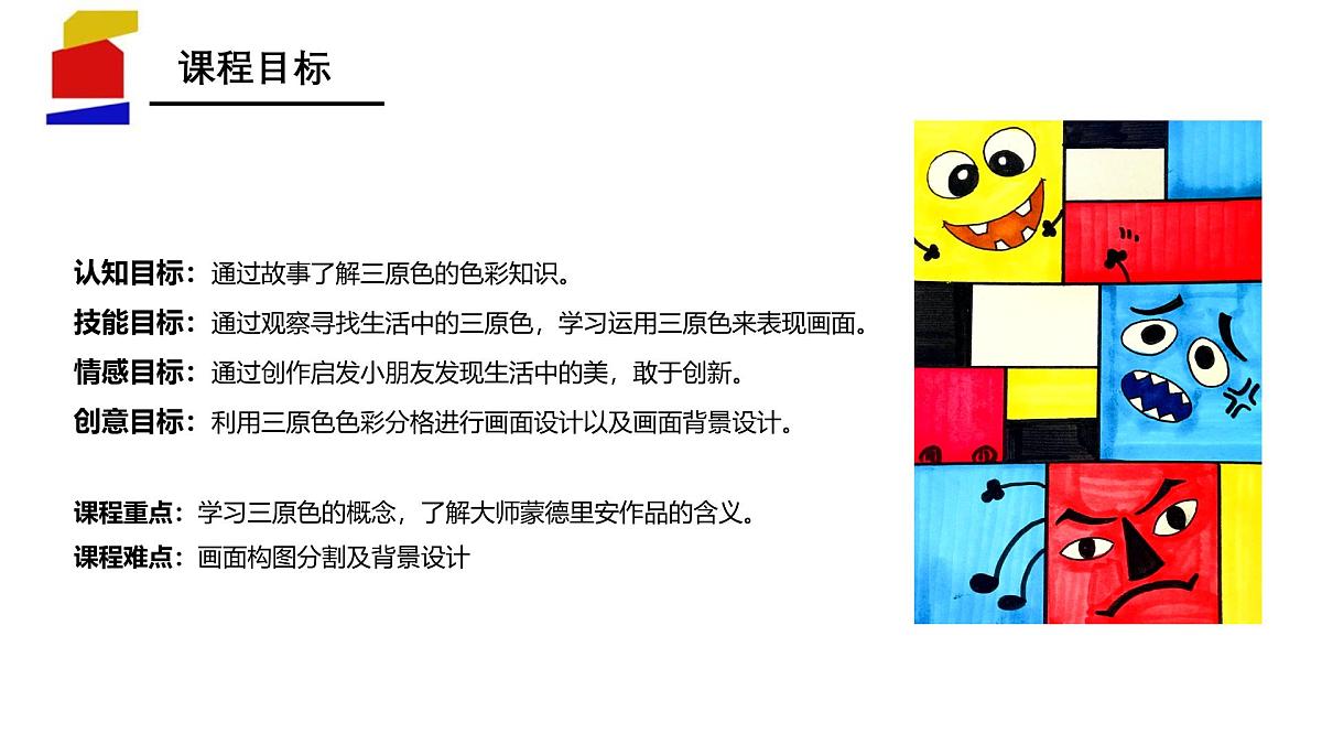 学前教育大班《三原色-三个好朋友》课件第2页