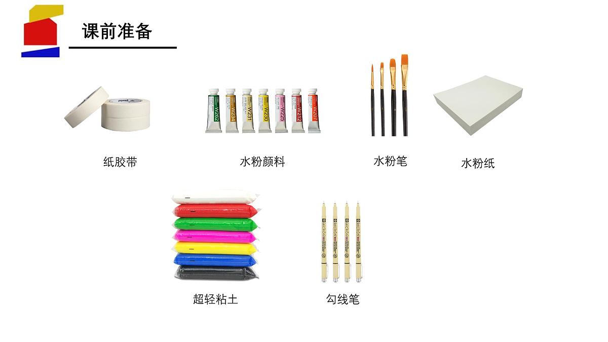 学前教育大班《三原色-三个好朋友》课件第3页