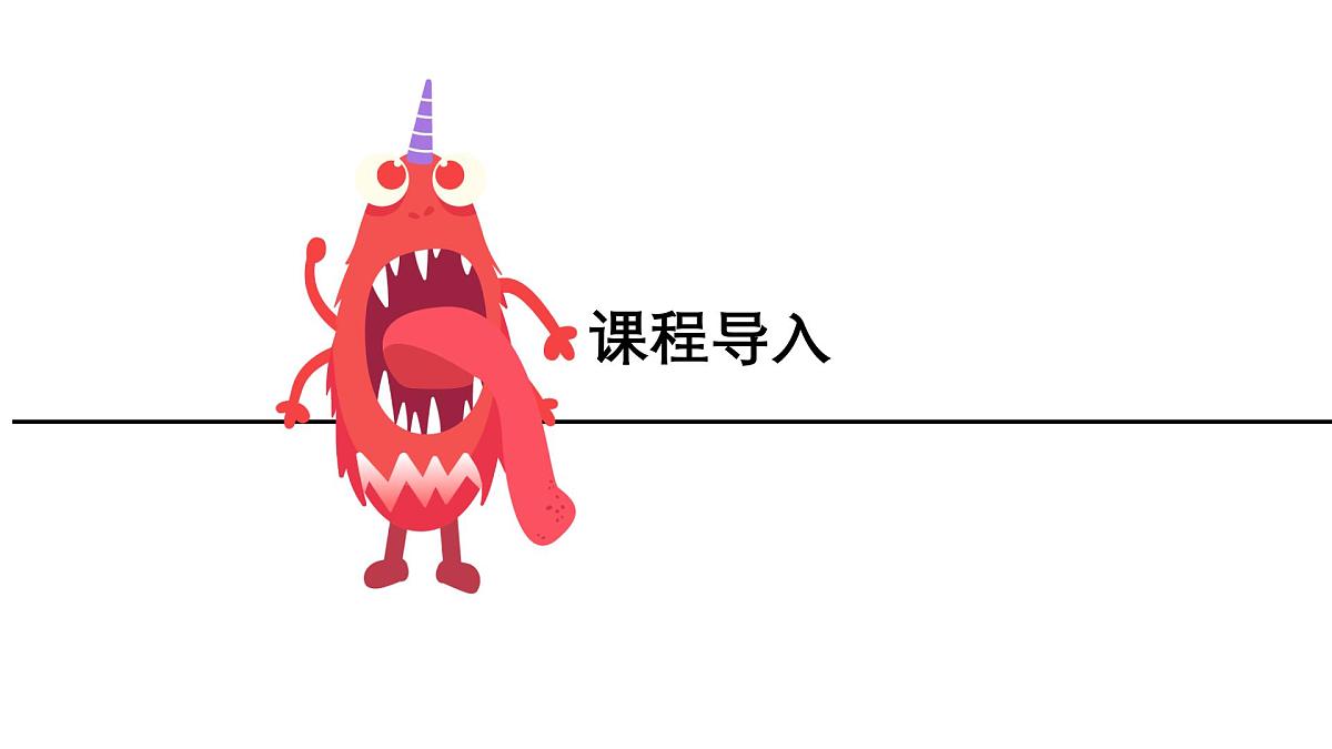学前教育大班《三原色-三个好朋友》课件第4页