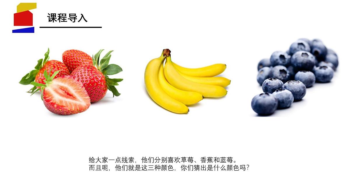 学前教育大班《三原色-三个好朋友》课件第6页