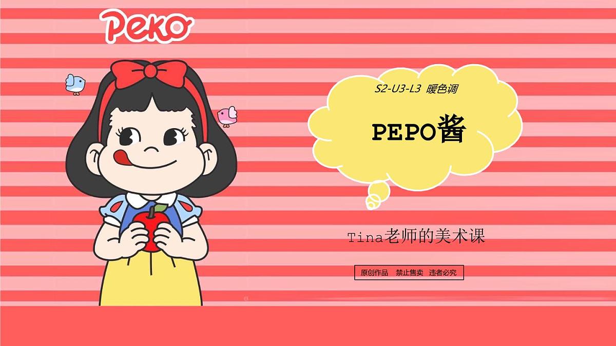 学前教育大班《暖色调-不二家》课件第1页