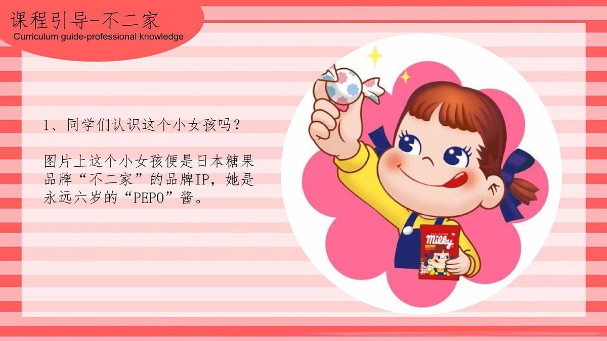 学前教育大班《暖色调-不二家》课件第5页