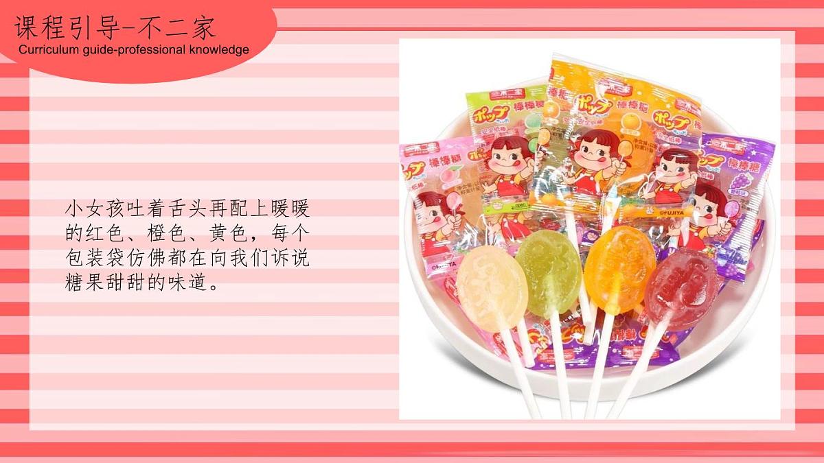 学前教育大班《暖色调-不二家》课件第6页