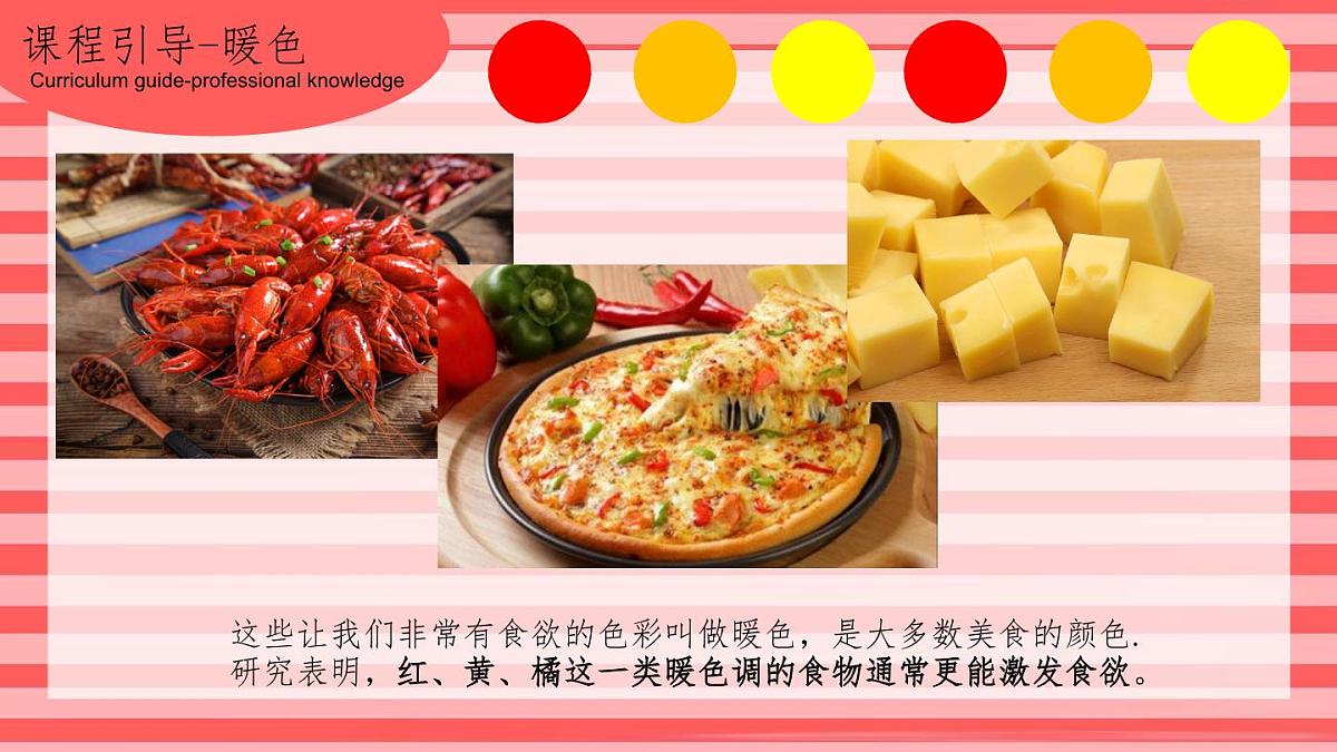 学前教育大班《暖色调-不二家》课件第8页