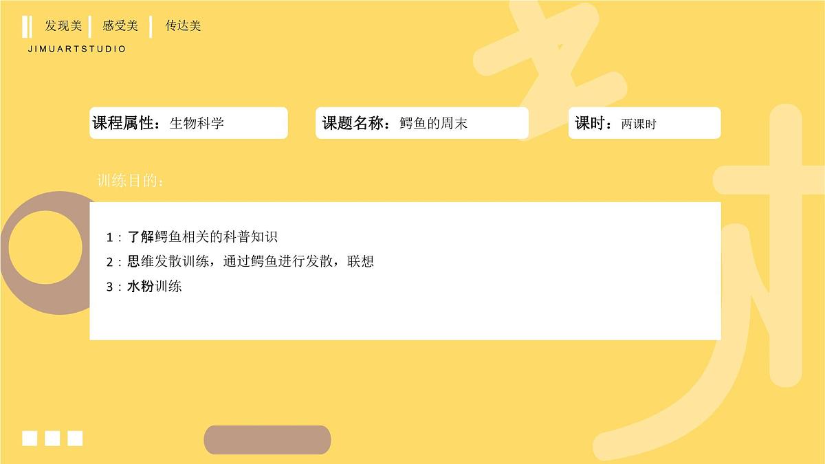 学前教育大班《鳄鱼的周末》课件第2页