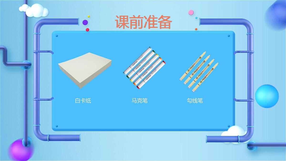 学前教育大班《空间设计-我的游乐场（1平面图）》课件第3页