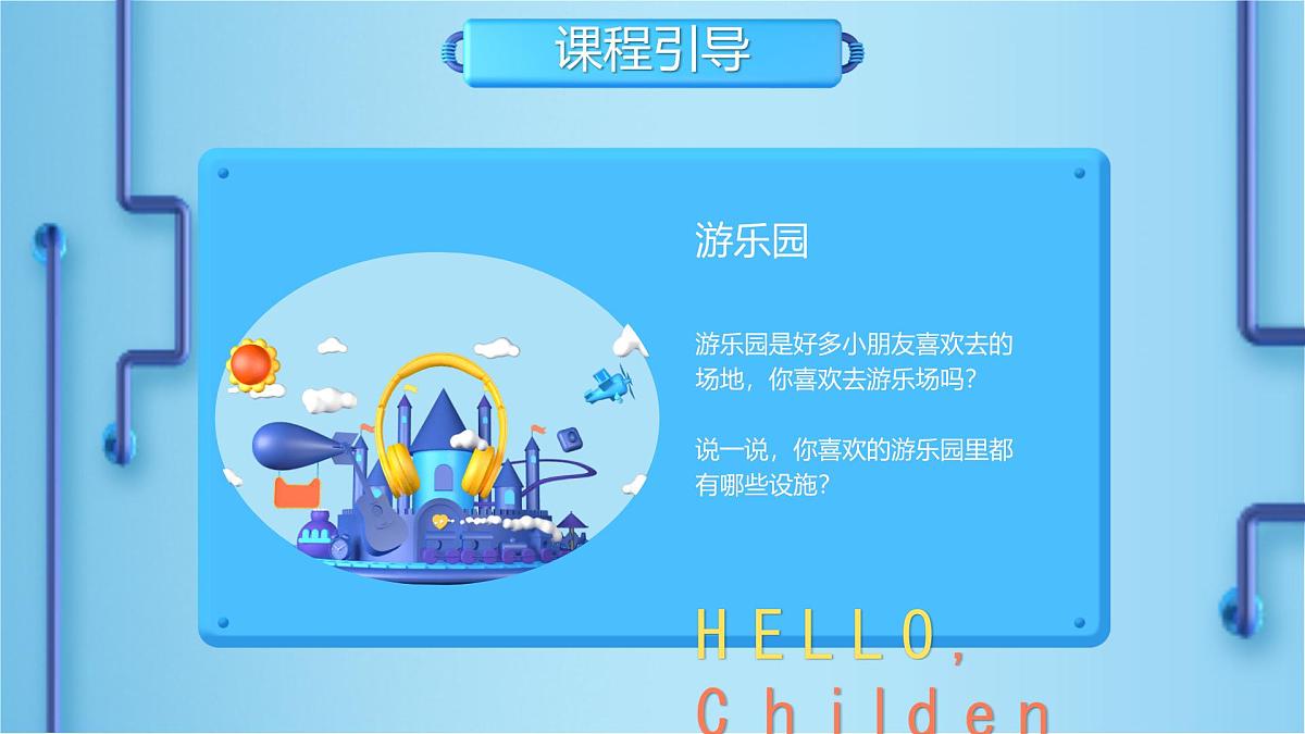 学前教育大班《空间设计-我的游乐场（1平面图）》课件第5页