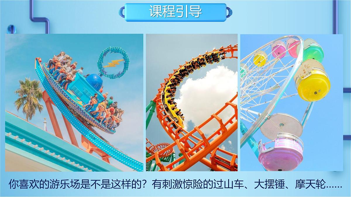 学前教育大班《空间设计-我的游乐场（1平面图）》课件第6页