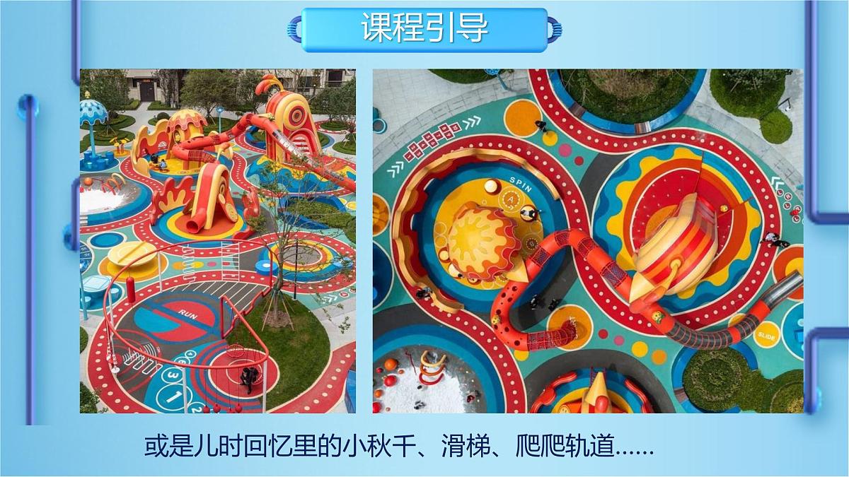 学前教育大班《空间设计-我的游乐场（1平面图）》课件第7页