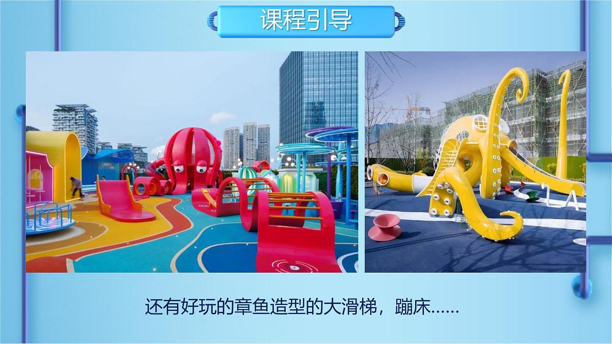 学前教育大班《空间设计-我的游乐场（1平面图）》课件第8页
