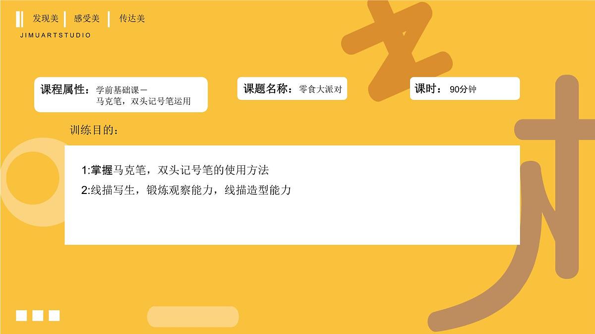 学前教育大班《零食大派对》课件第2页
