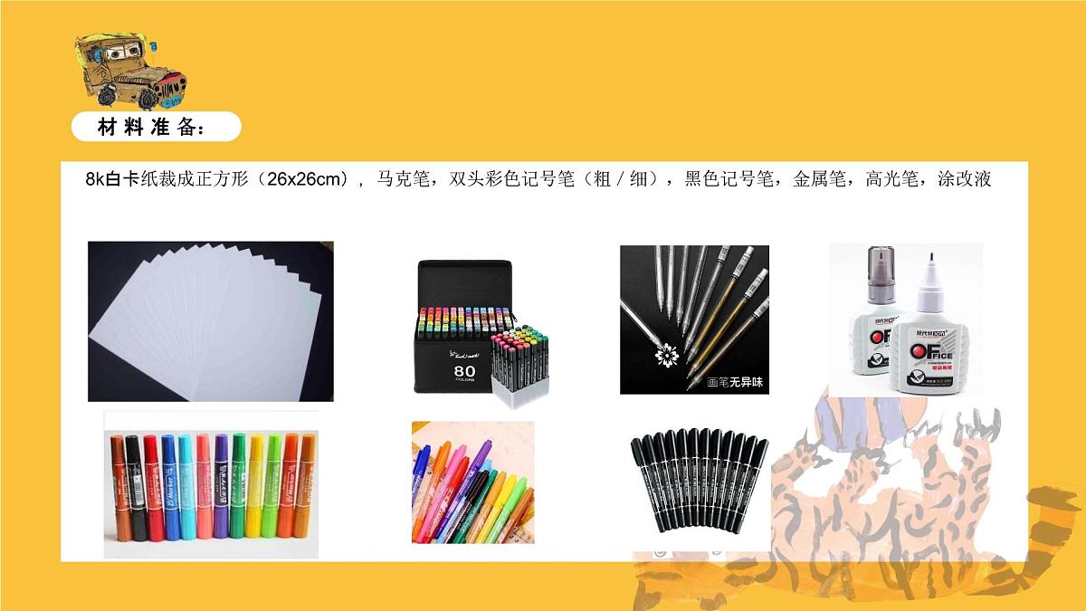 学前教育大班《零食大派对》课件第4页