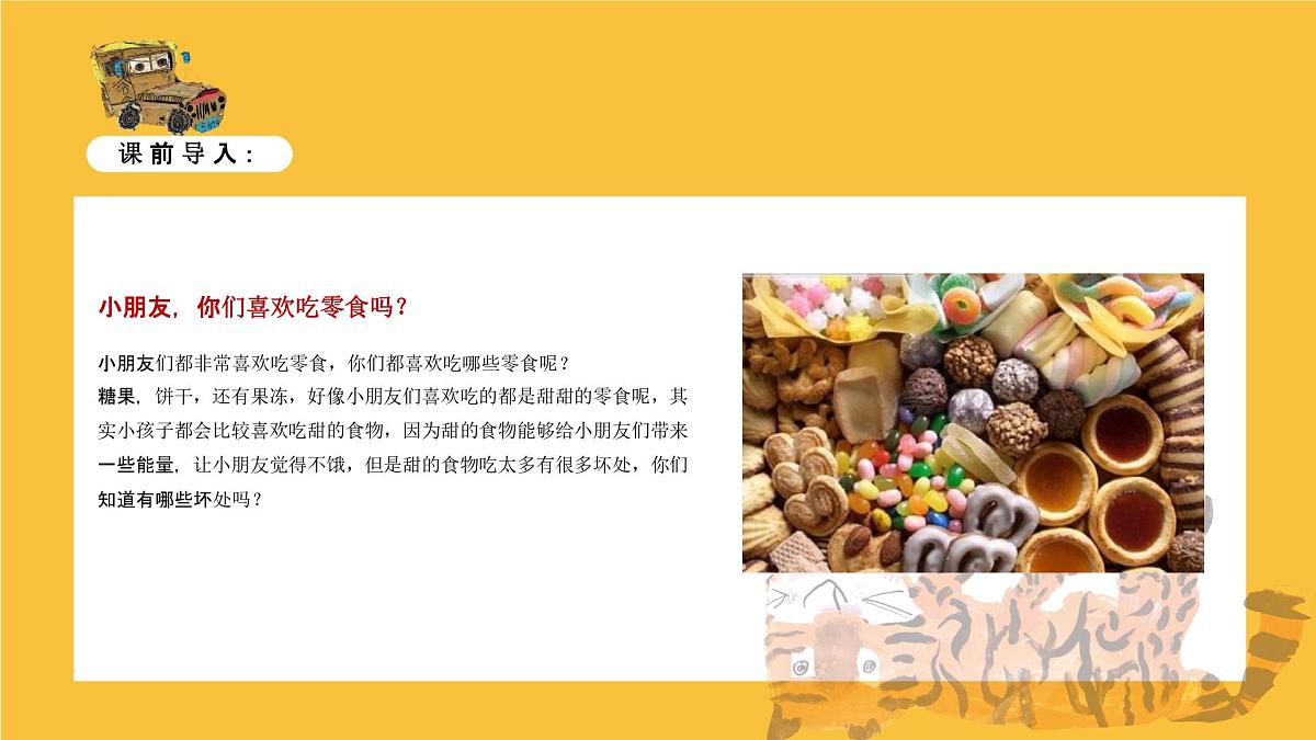 学前教育大班《零食大派对》课件第5页