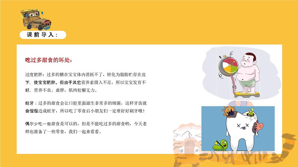 学前教育大班《零食大派对》课件第6页