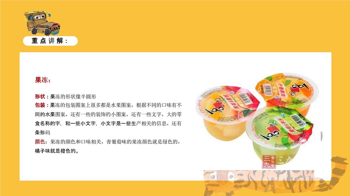 学前教育大班《零食大派对》课件第8页