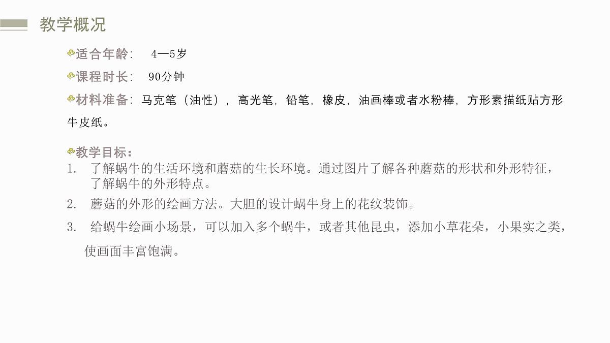 学前教育大班《蜗牛与蘑菇》课件第4页