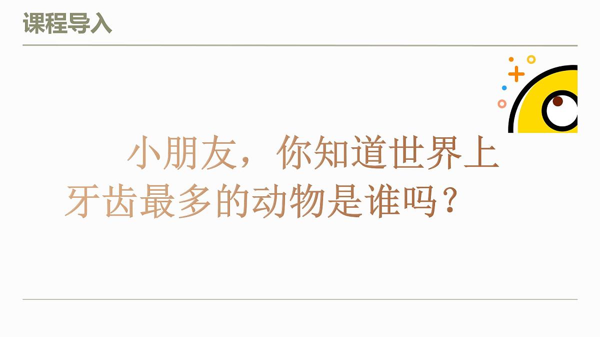 学前教育大班《蜗牛与蘑菇》课件第6页