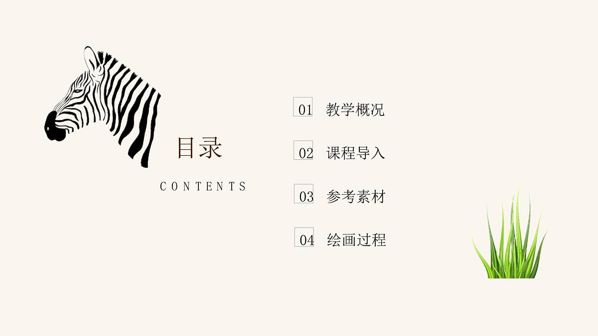 学前教育大班《斑马弯弯》课件第2页