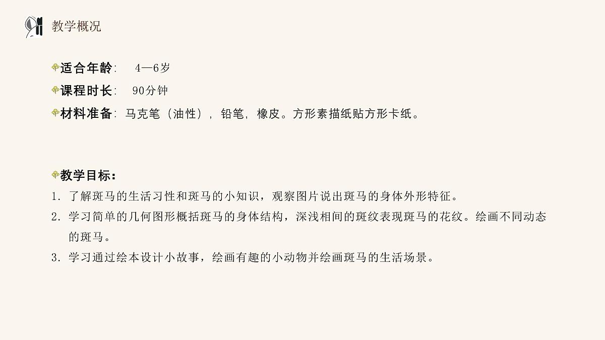 学前教育大班《斑马弯弯》课件第4页