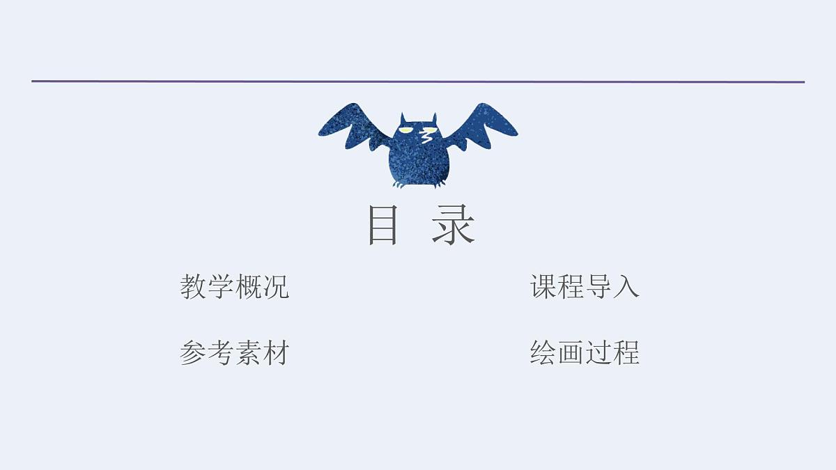 学前教育大班《蝙蝠睡着了》课件第2页