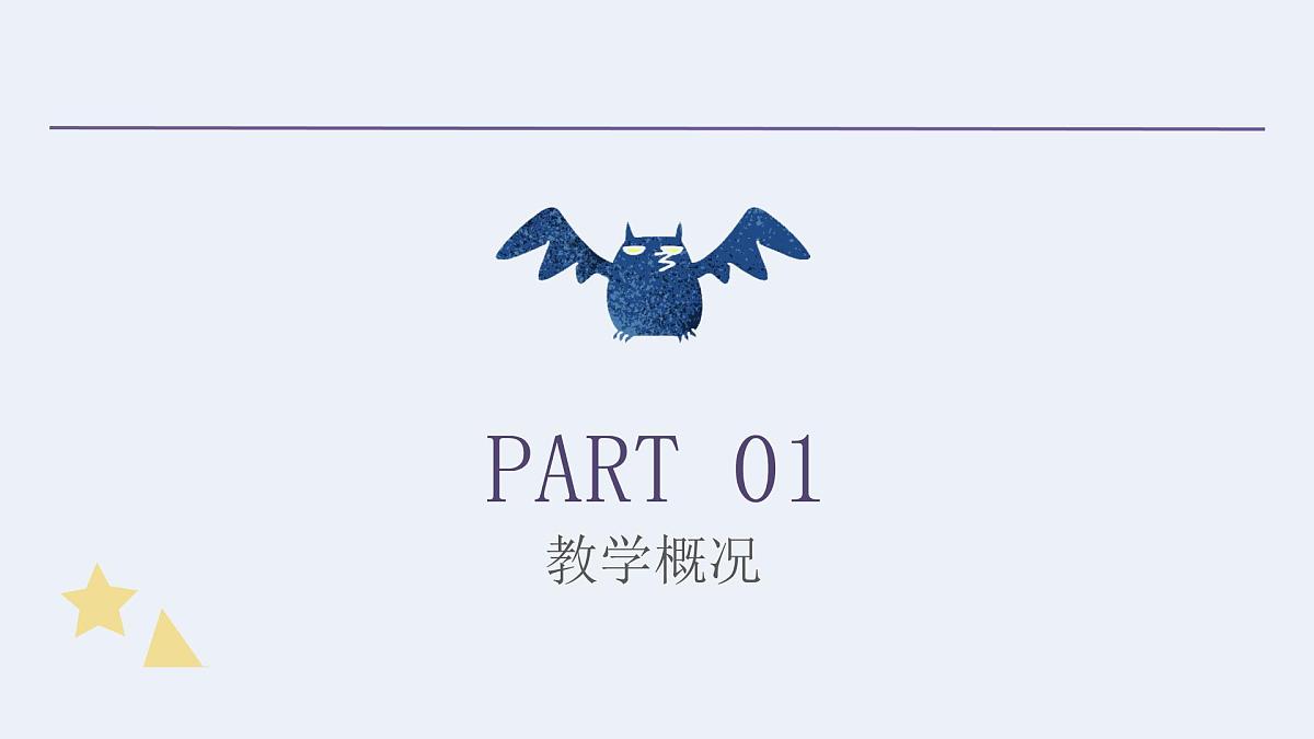 学前教育大班《蝙蝠睡着了》课件第3页