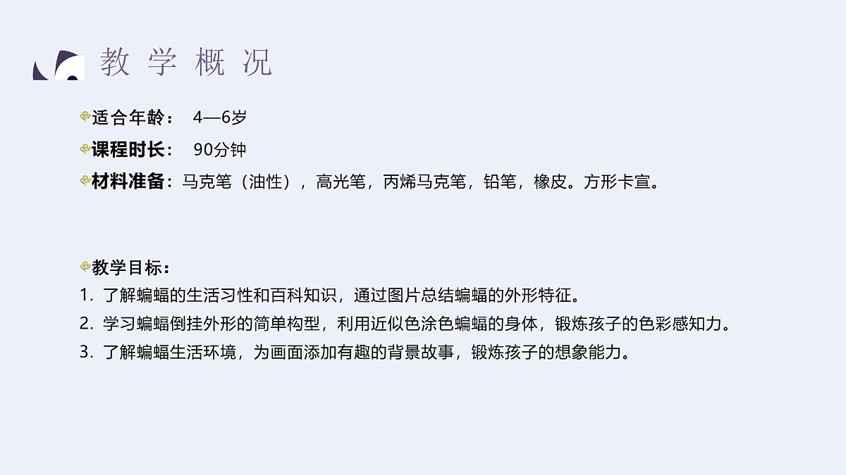 学前教育大班《蝙蝠睡着了》课件第5页