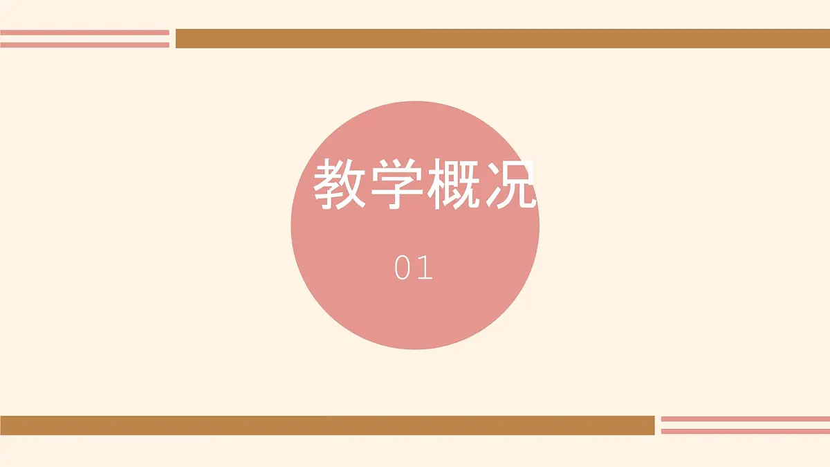 学前教育大班《呆萌兔与小萝卜》课件第3页