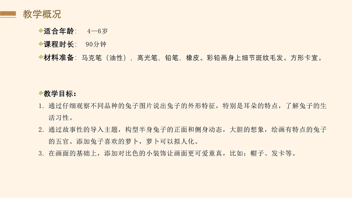 学前教育大班《呆萌兔与小萝卜》课件第4页