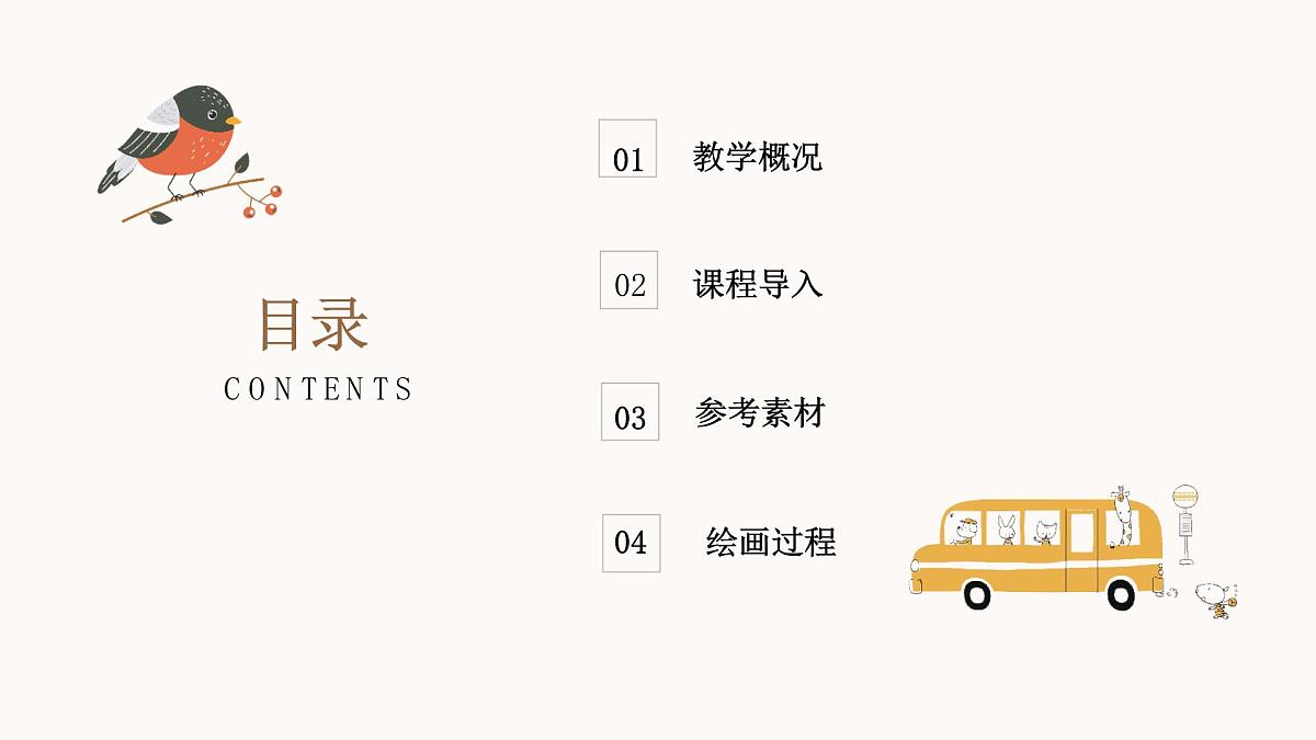 学前教育大班《动物汽车》课件第2页