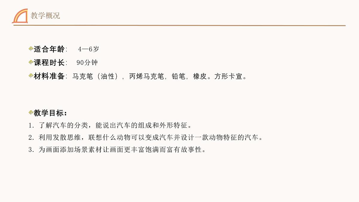 学前教育大班《动物汽车》课件第4页