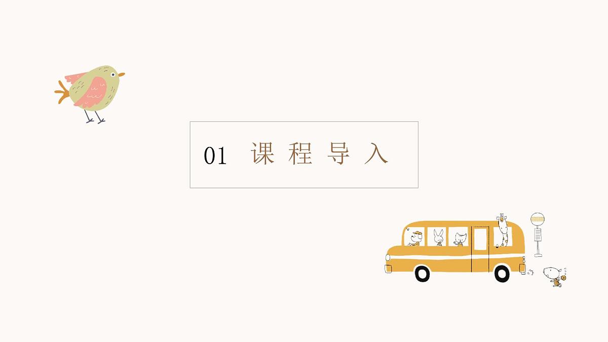 学前教育大班《动物汽车》课件第5页