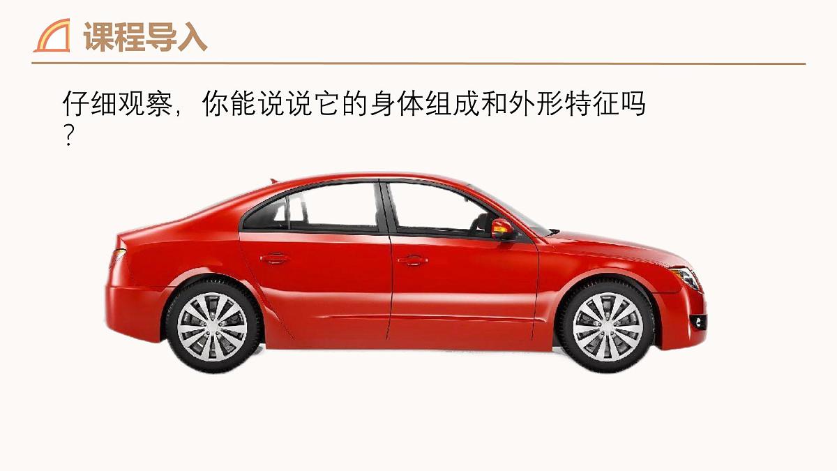 学前教育大班《动物汽车》课件第8页