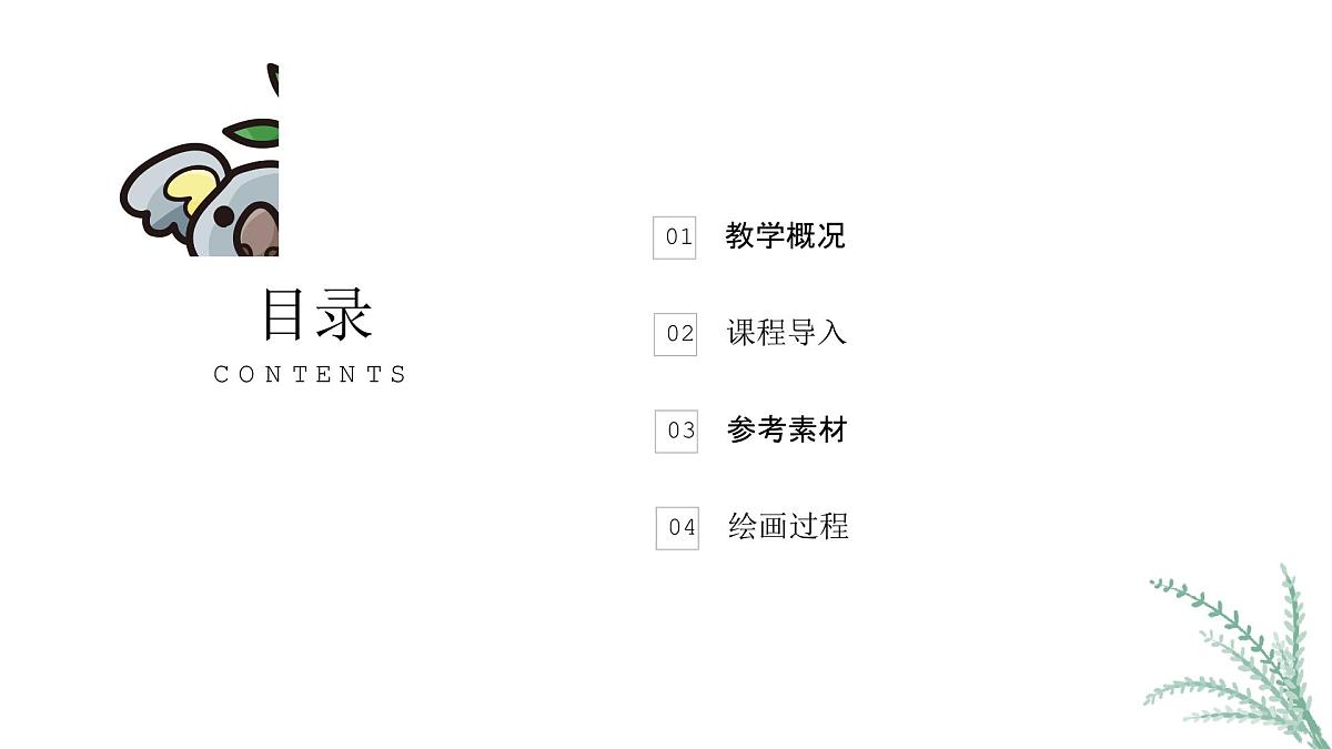 学前教育大班《考拉》课件第2页