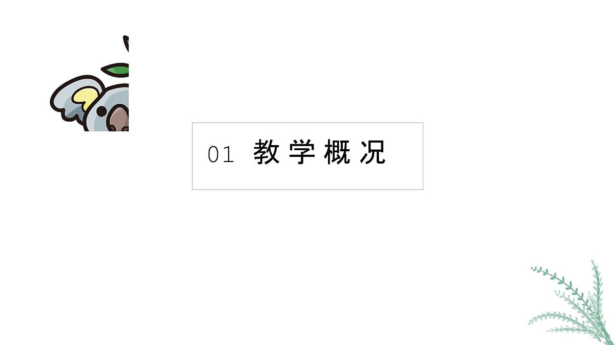 学前教育大班《考拉》课件第3页