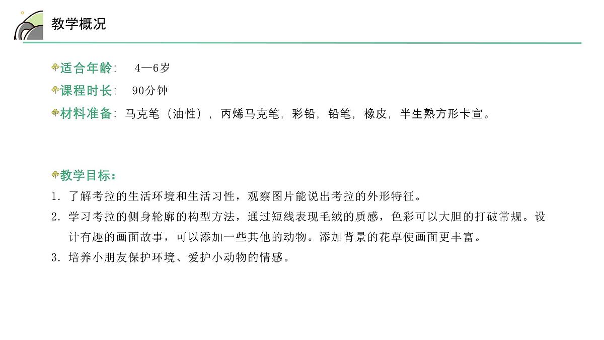 学前教育大班《考拉》课件第4页