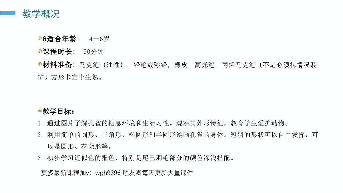 学前教育大班《孔雀开屏》课件第4页