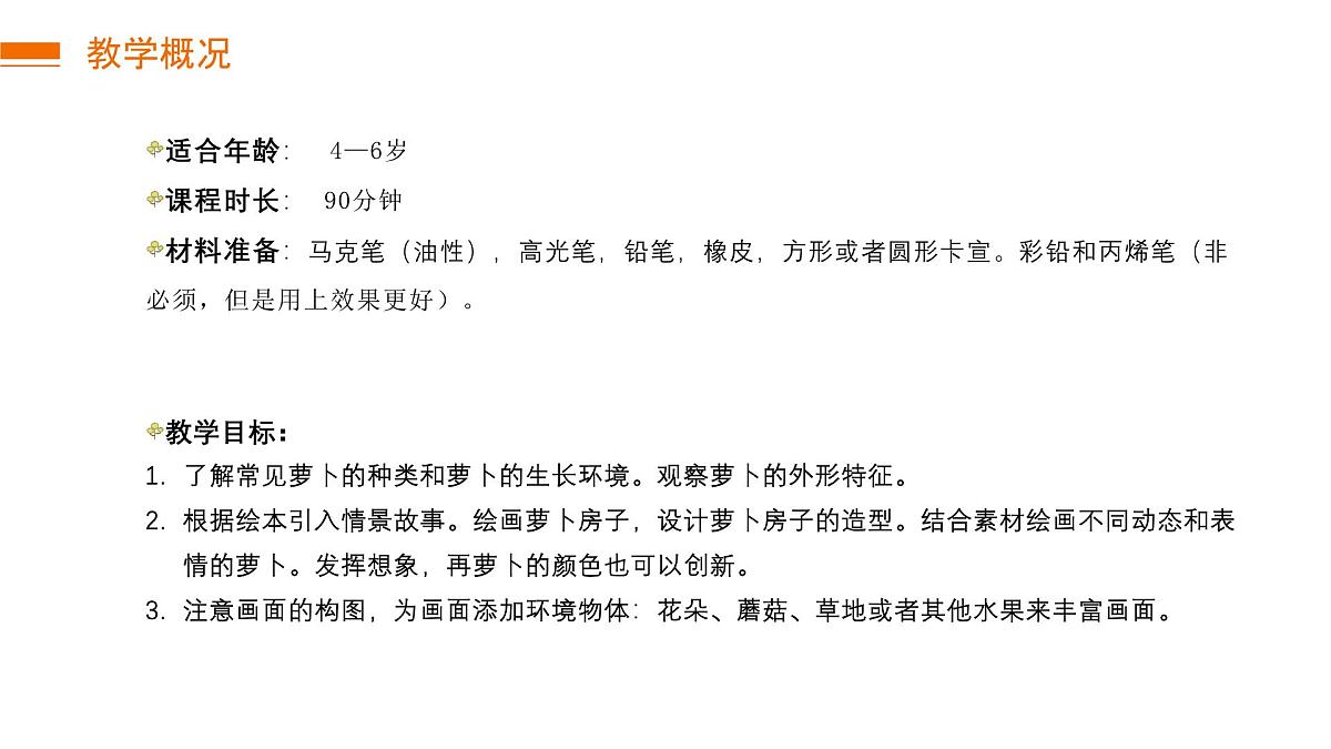 学前教育大班《萝卜逃跑啦》课件第4页