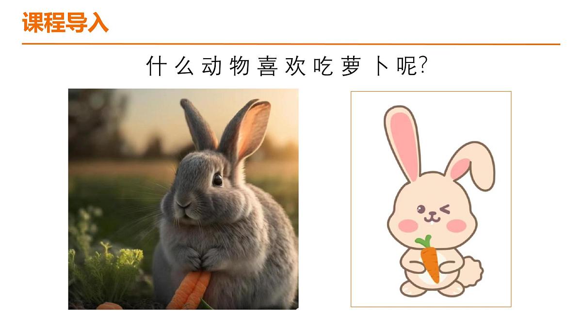 学前教育大班《萝卜逃跑啦》课件第8页