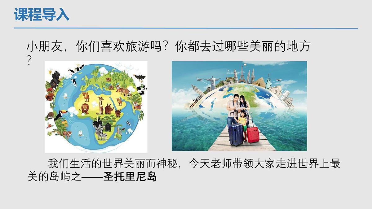 学前教育大班《美丽的圣托里尼》课件第6页