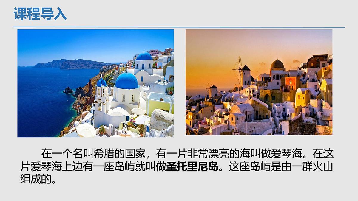 学前教育大班《美丽的圣托里尼》课件第7页